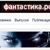 Приключения Мани Безнадёговой на сайте "Фантастика.рф" Часть1